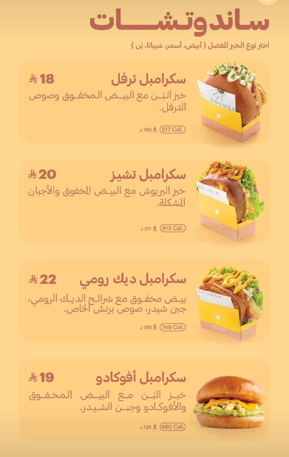 سندويش افطار