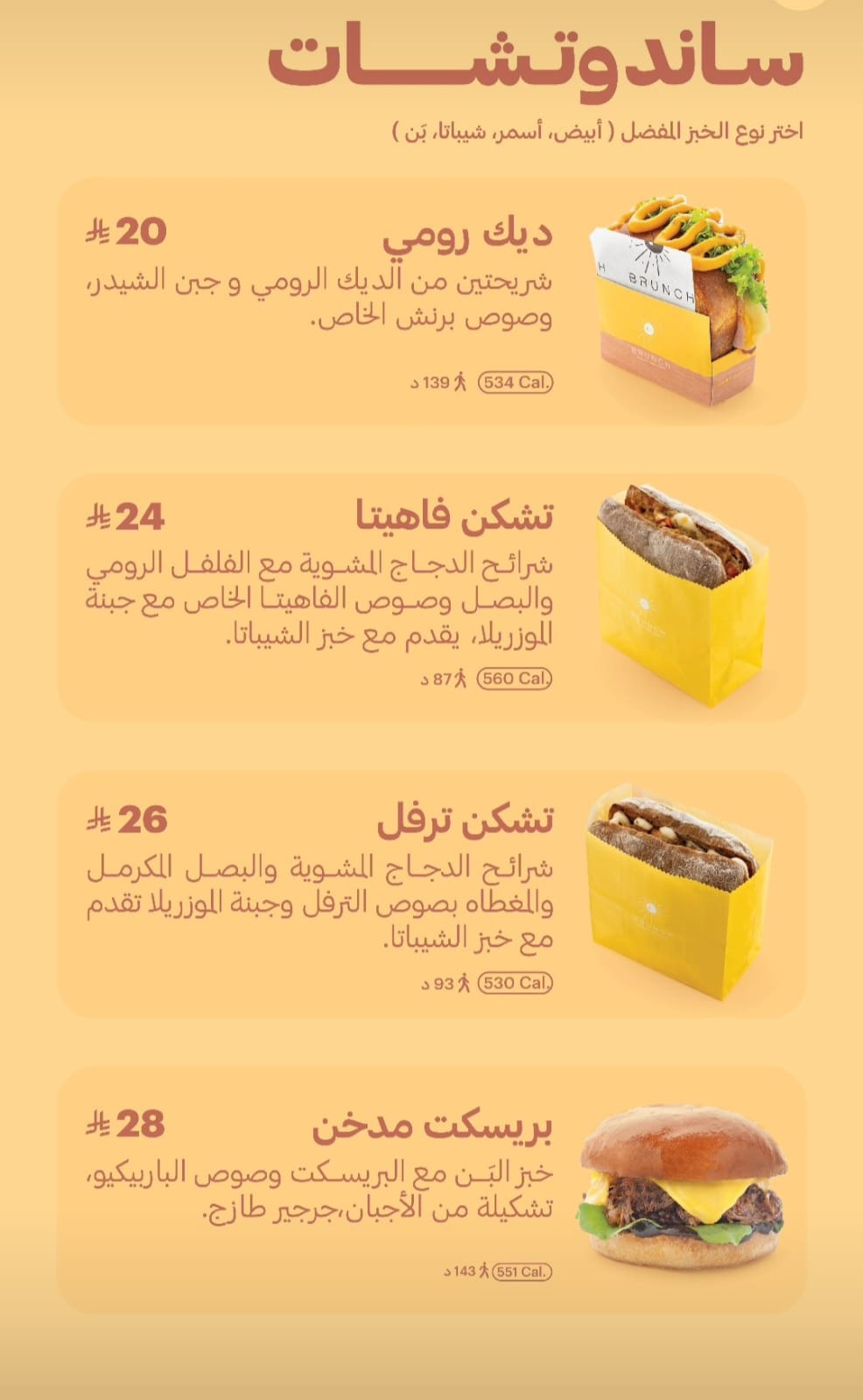 سندويش افطار