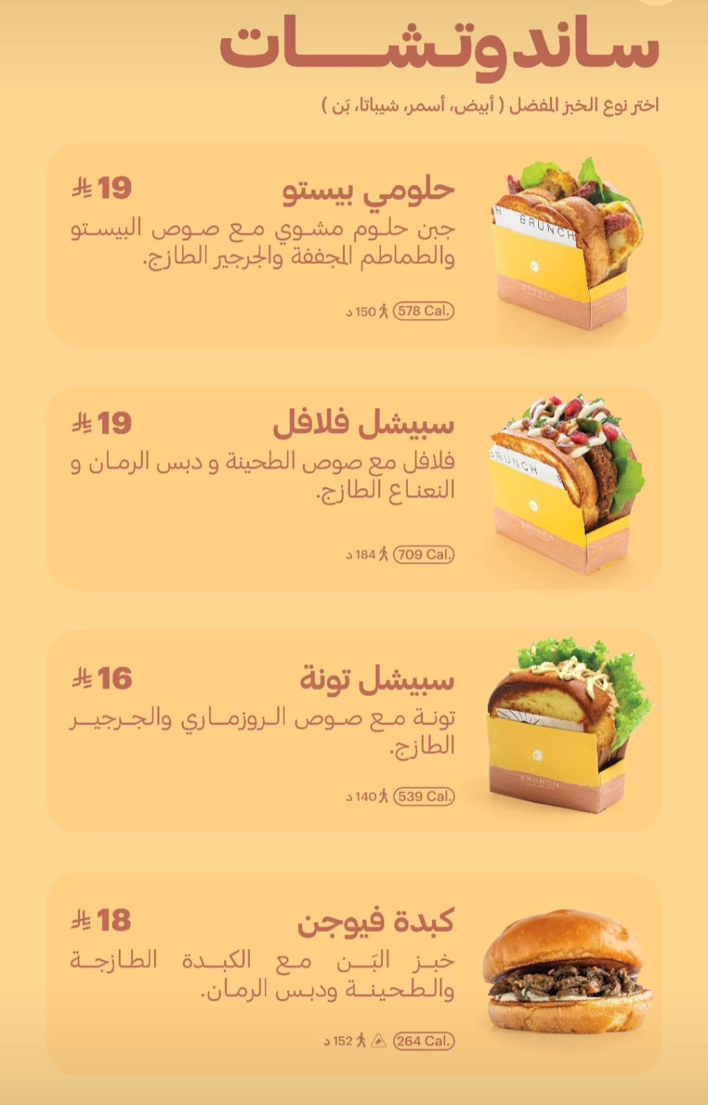 سندويش افطار