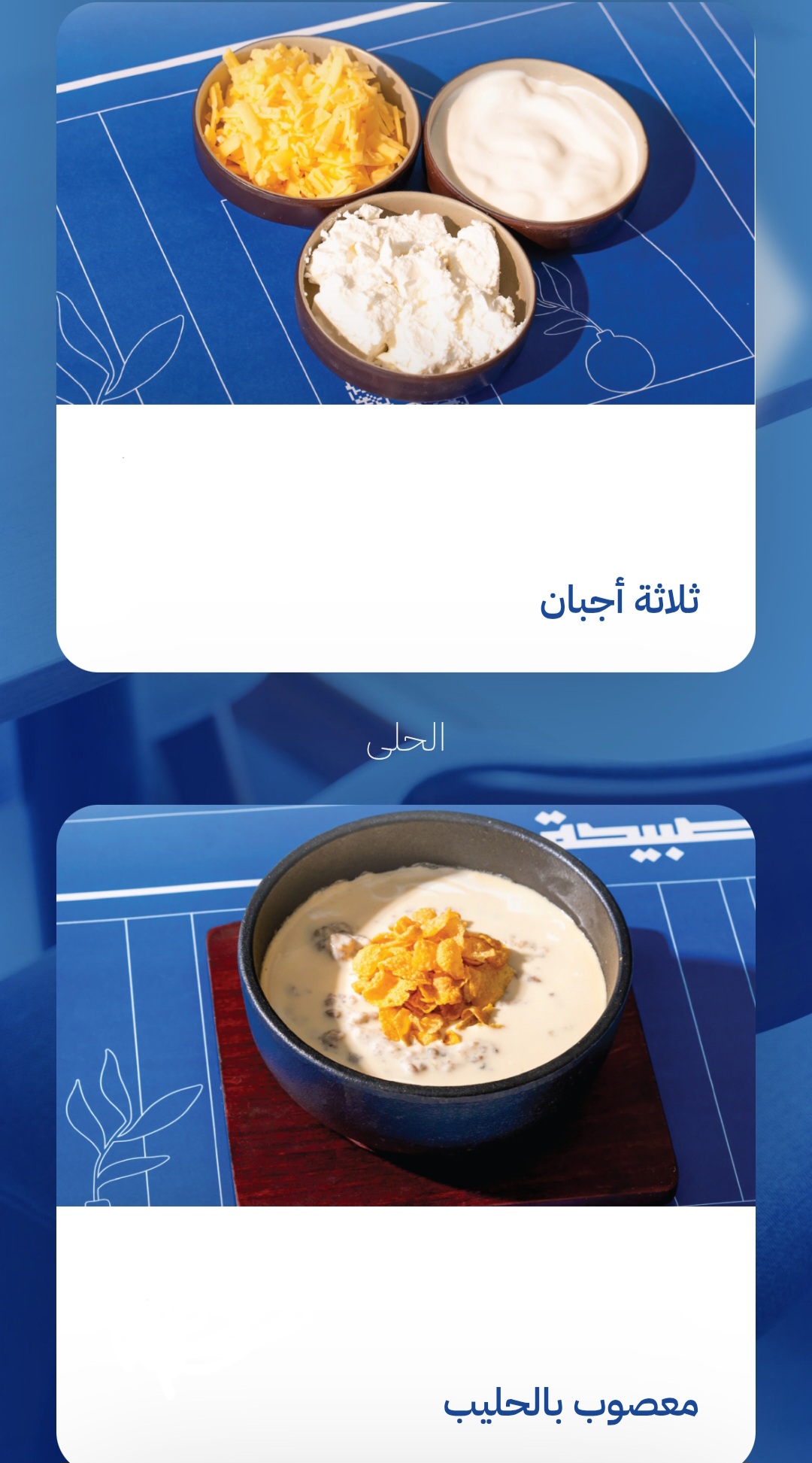 صبيحة إفطار شعبي