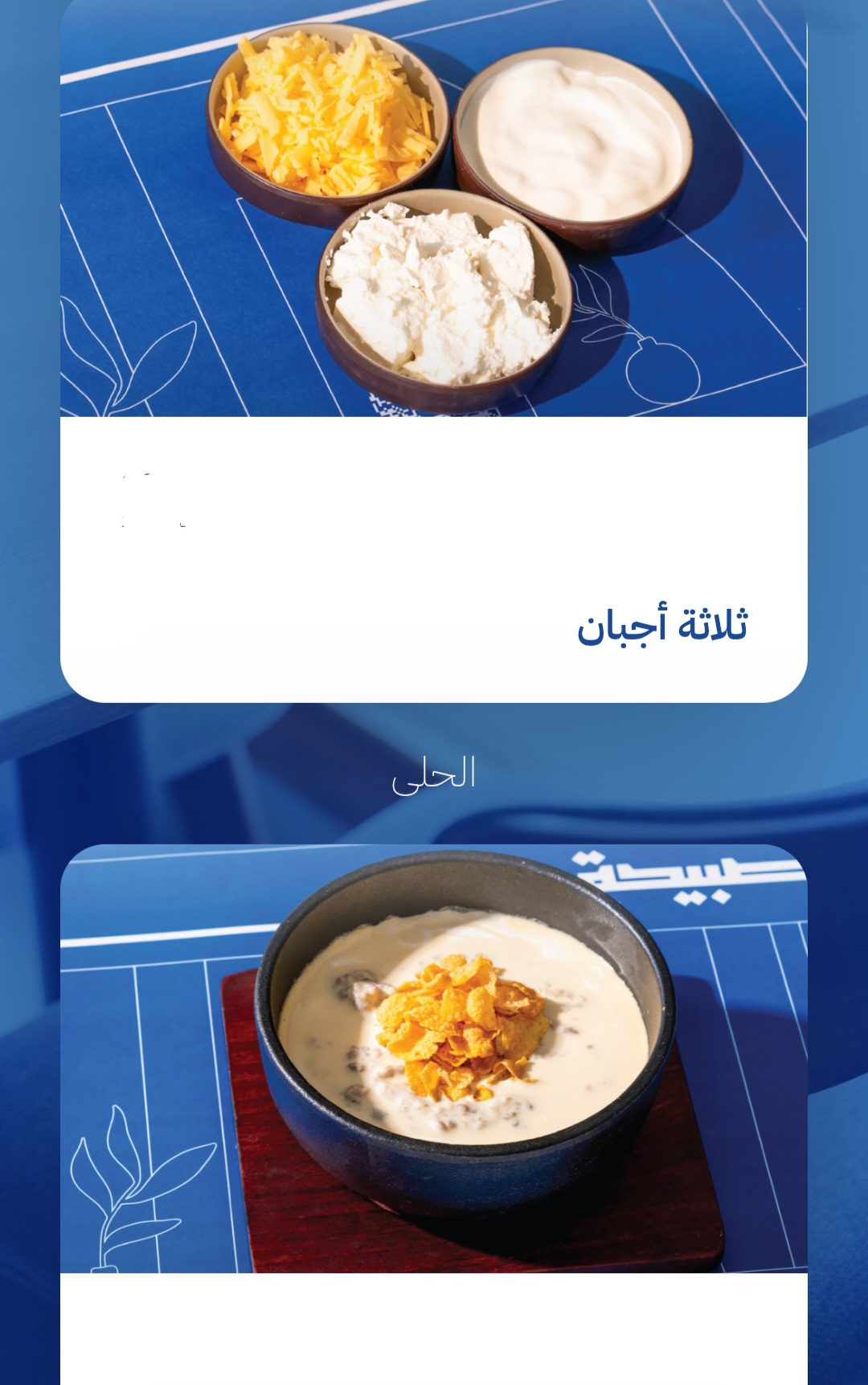 صبيحة إفطار شعبي
