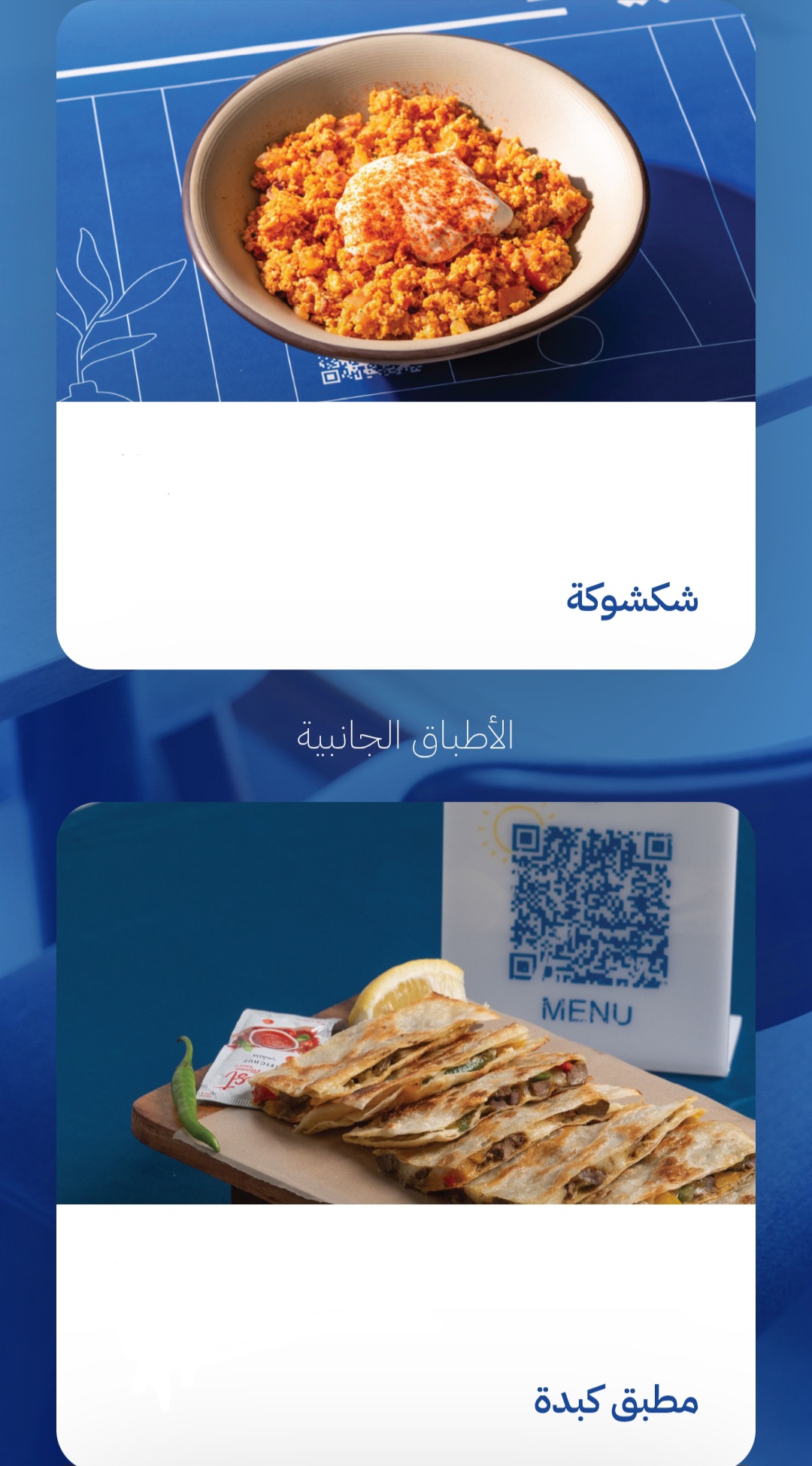 صبيحة إفطار شعبي