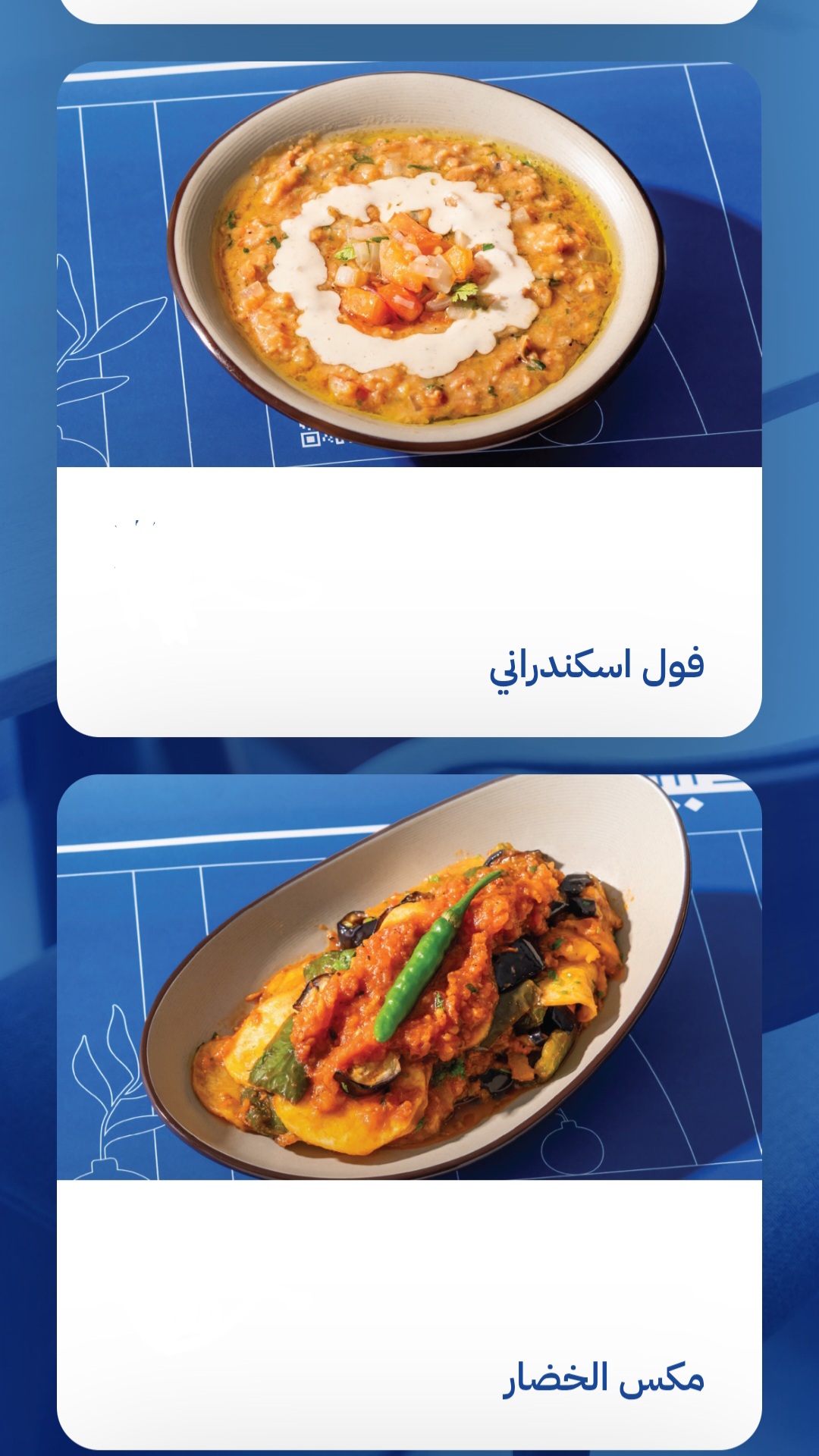 صبيحة إفطار شعبي