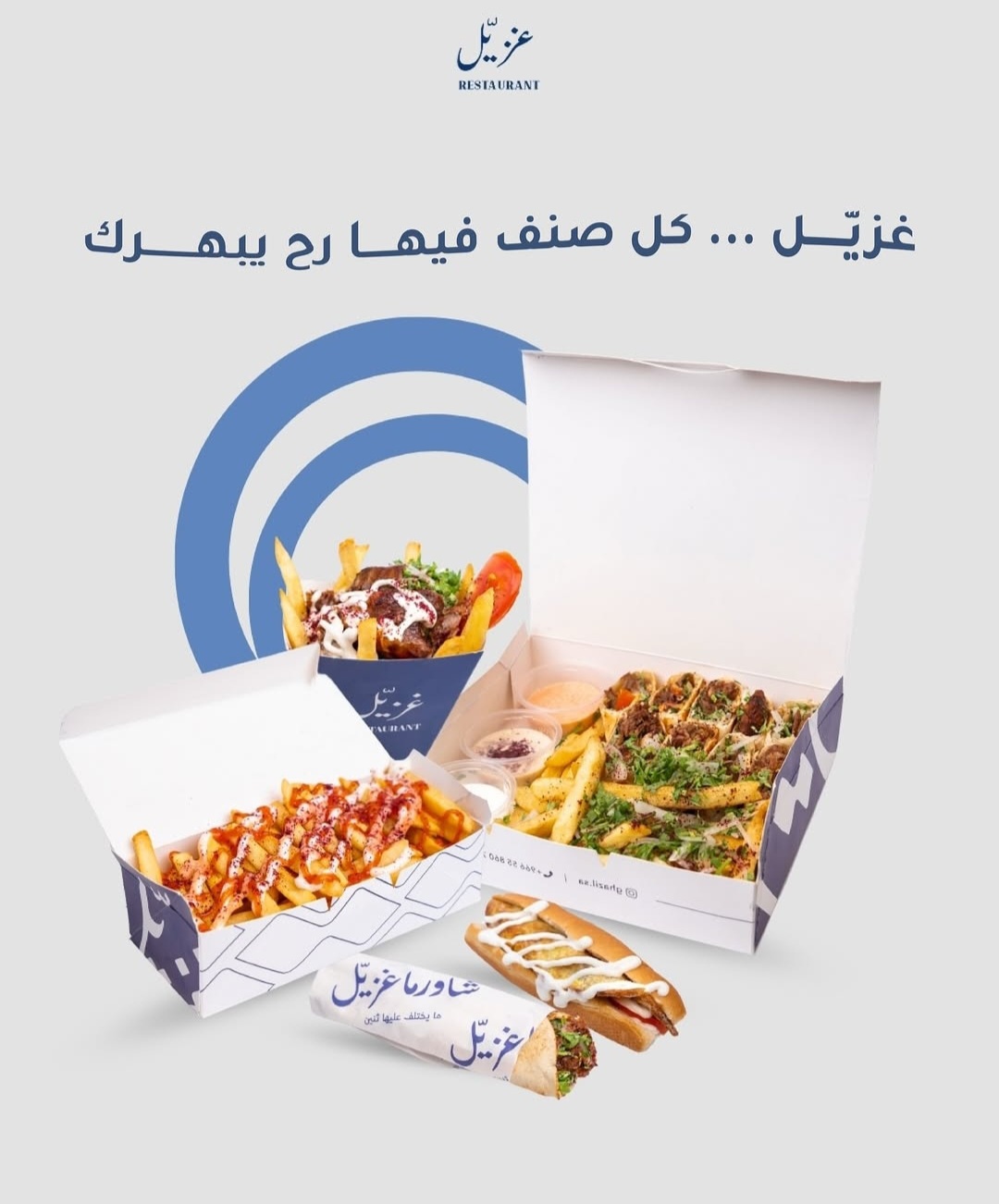 شورما غزيل